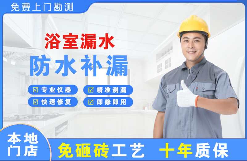 港北浴室漏水维修